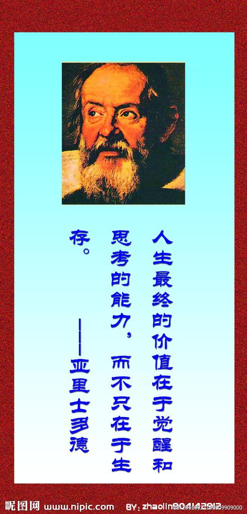 亚里士多德的励志名言