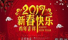 qq2017年春节祝福语