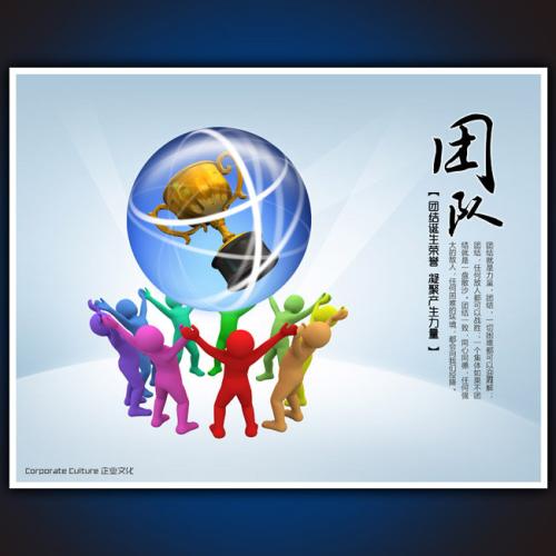 团队建设座右铭