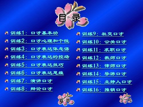 口才训练法经典句