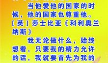 英语爱国名言