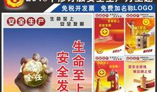 安全生产标语