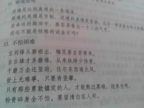 敢面对错误的说法