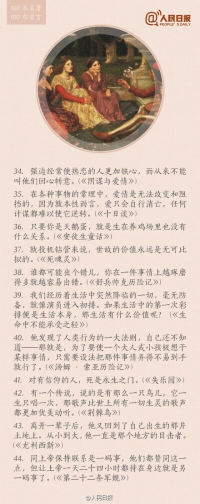 经典著作中的名言