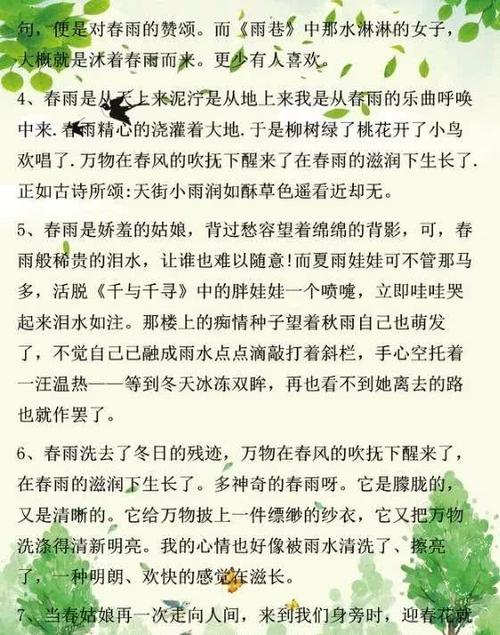 美丽的句子描述春风