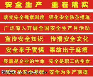 安全推广月口号