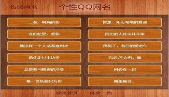 qq网名优美诗意