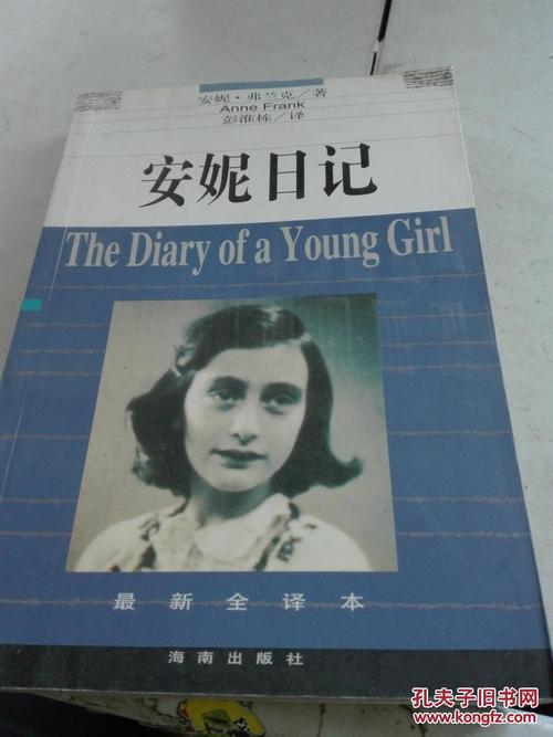 安妮日记经典句子