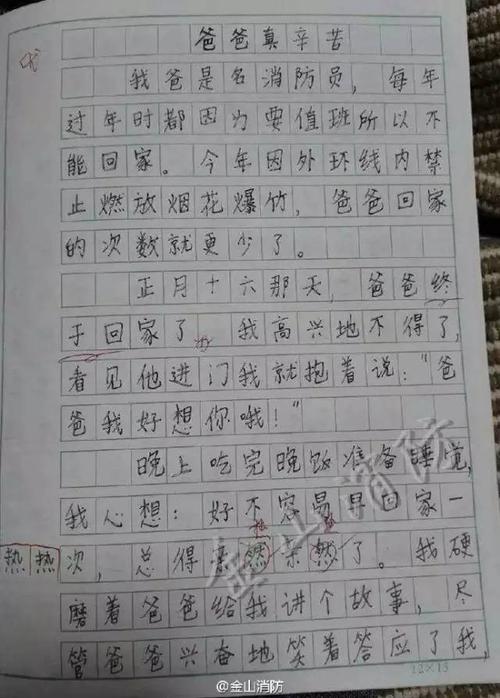 从女儿到爸爸的话