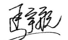 qq签名大全繁体字