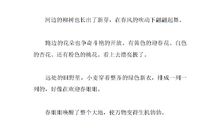 描写春风的段落