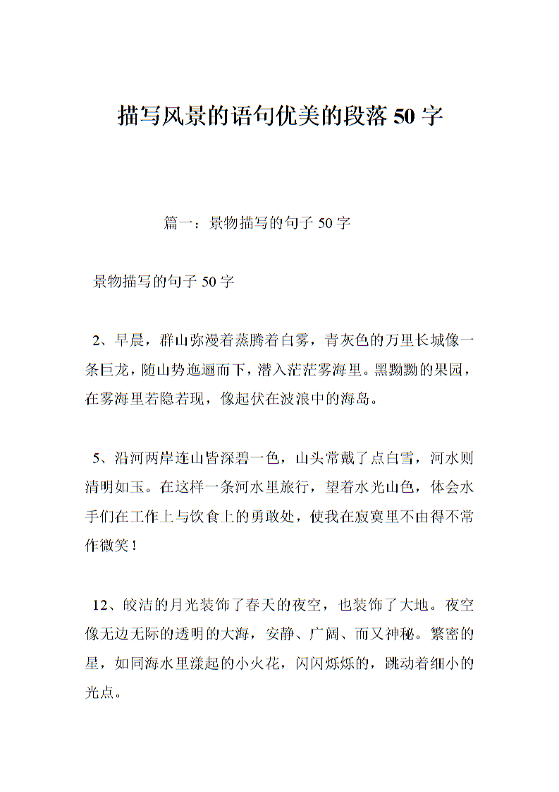 美丽的句子描述春风