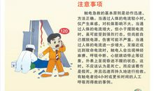 安全急救宣传标语