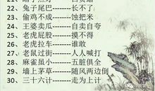 初中生歇后语大全