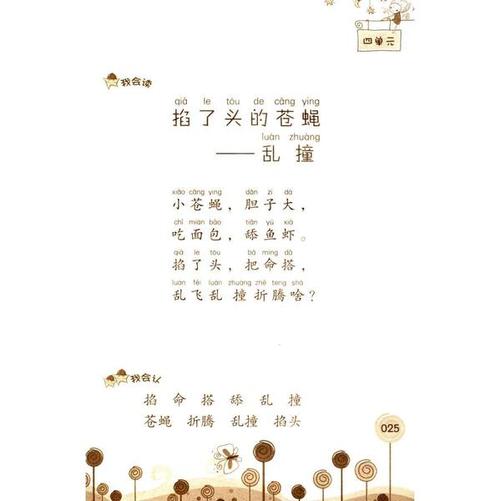 坐在墙上，读寓言词