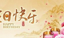 九十岁生日祝福语