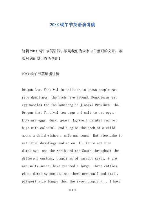 端午节的英语句子