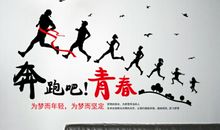 班级口号青春16字