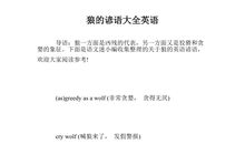 谚语四年级大全