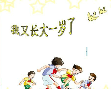 长大一岁漂亮的句子[选择14个句子]