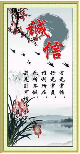 关于诚信的名言