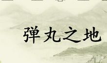 生机勃勃造句大全