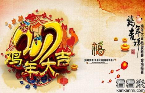 春节有趣的问候