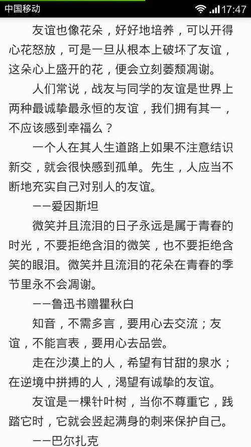 关于朋友的寓言
