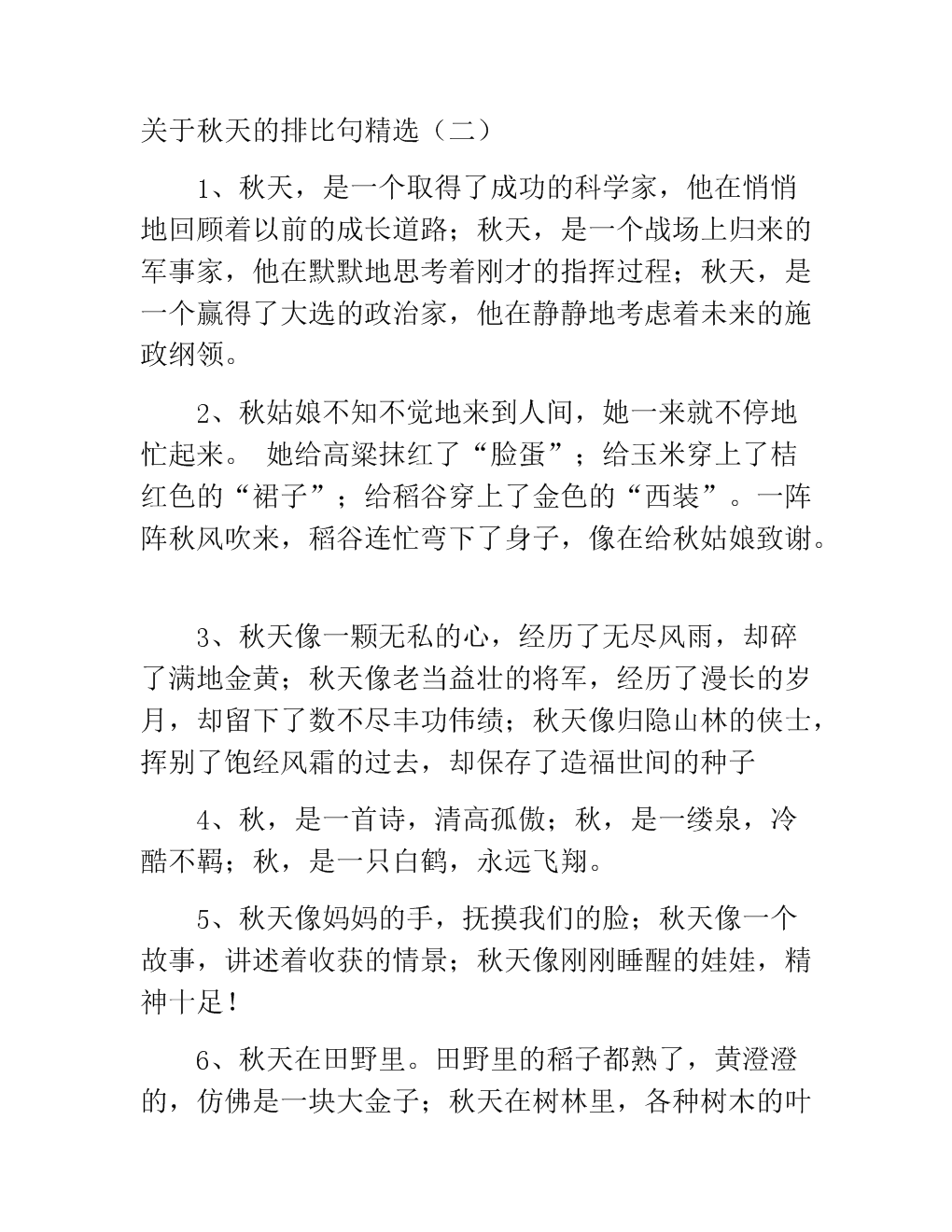 关于书籍平行句子