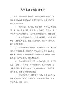 给大学生的祝福