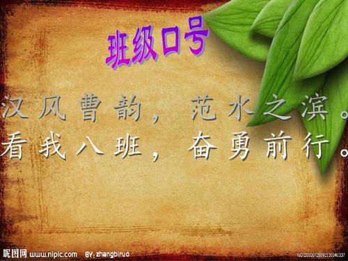 班级口号简单而霸气