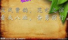 班级口号简单霸气