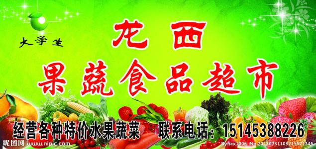 果蔬超市促销口号