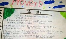 初中英语课堂谚语