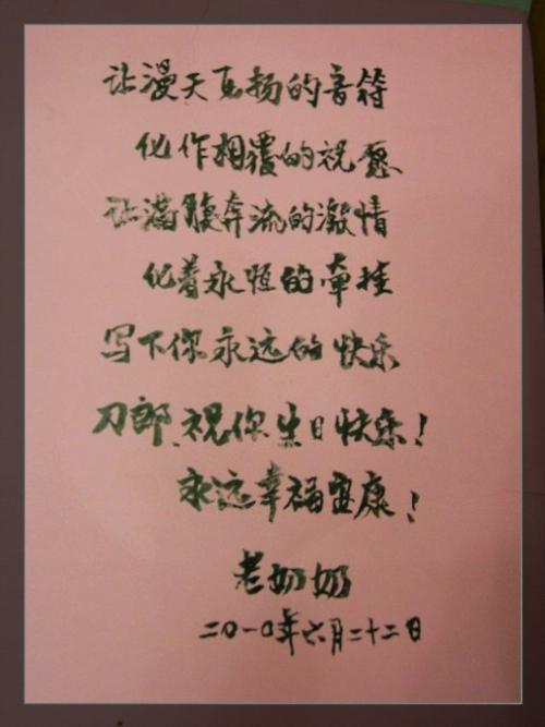 奶奶的生日祝福