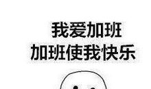 形容工作的句子