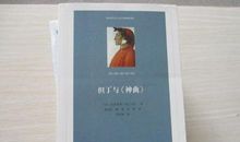 但丁神曲中的经典名句