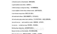 初中常用英语谚语