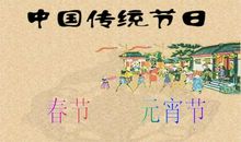 关于传统节日的标语