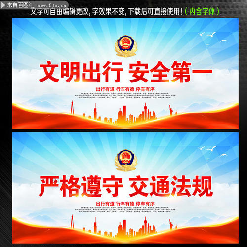 学校交通安全口号