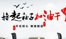 企业办公室励志标语