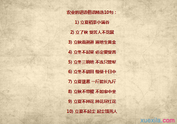 秋季农业谚语