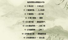 春夫的民间谚语