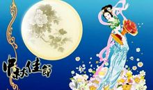 有关中秋佳节的诗句