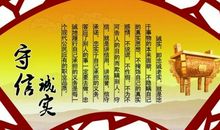 有关诚实守信的谚语