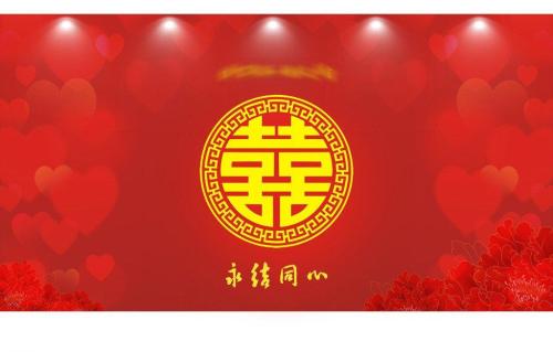 祝老师结婚