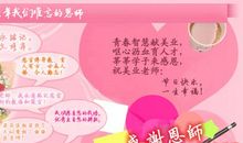 教师节祝福语小学生