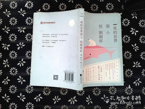 我的世界虽然很小，但只是完美的经典句子