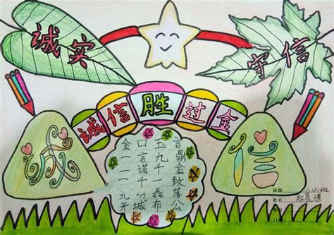 小学生诚实守信的座右铭