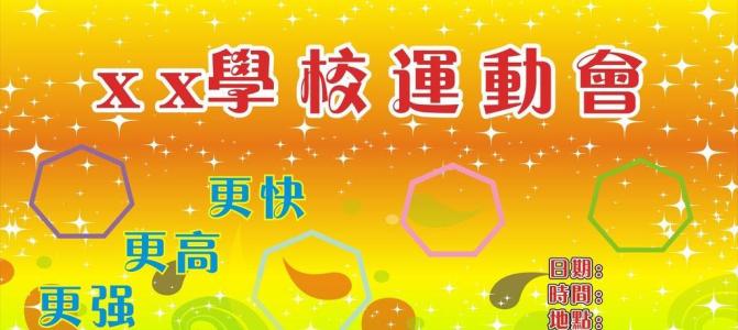 建筑专业运动会口号